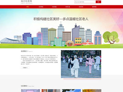 地方社區(qū)門戶行政網(wǎng)站建設制作-案例